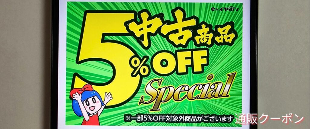 eイヤホンの中古の日