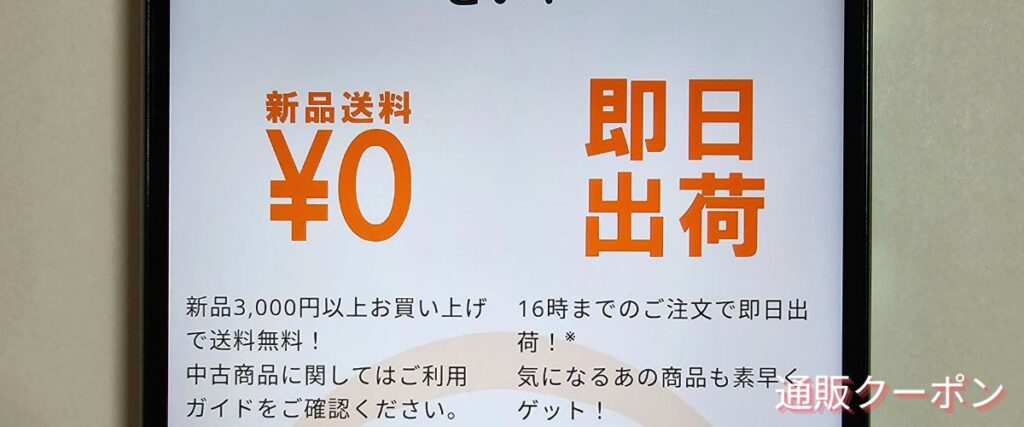 eイヤホンの新品送料無料キャンペーン