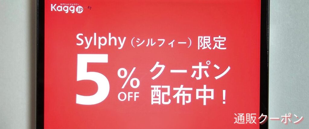 Kagg.jpの5%OFFクーポン