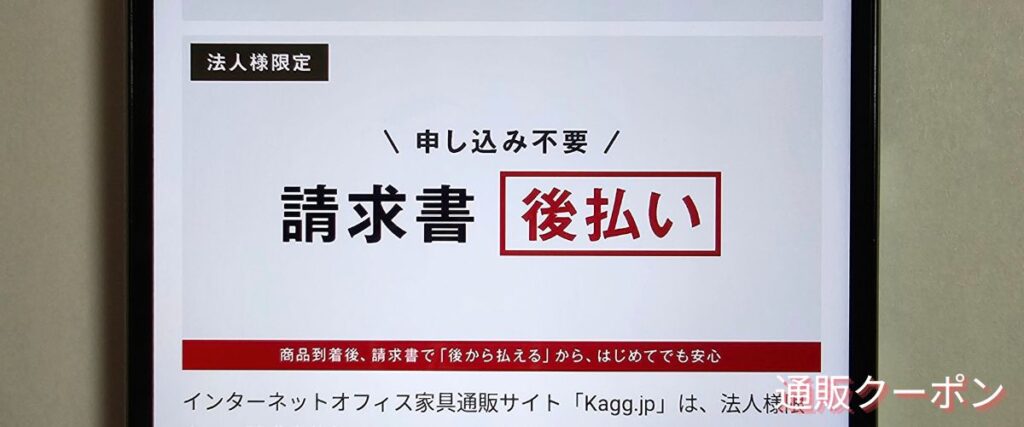 Kagg.jpの請求書後払いキャンペーン