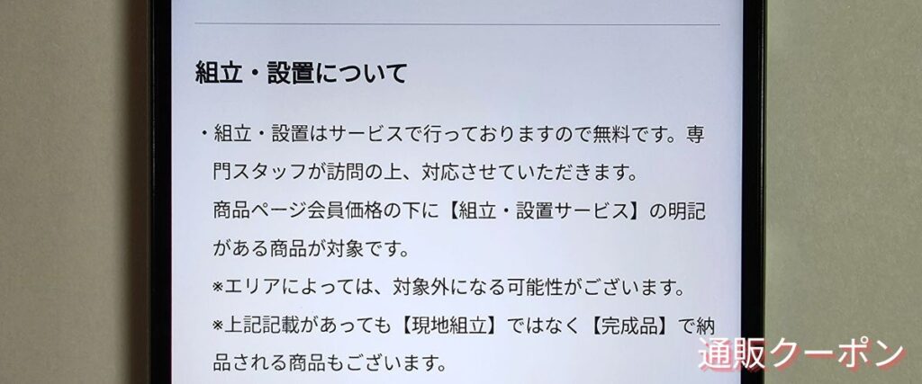 Kagg.jpの組立・設置無料サービス