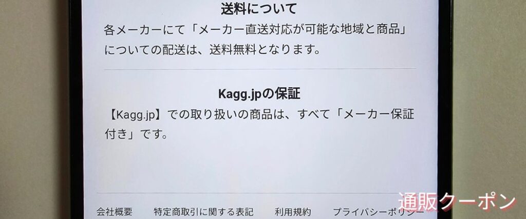 Kagg.jpの無料保証キャンペーン