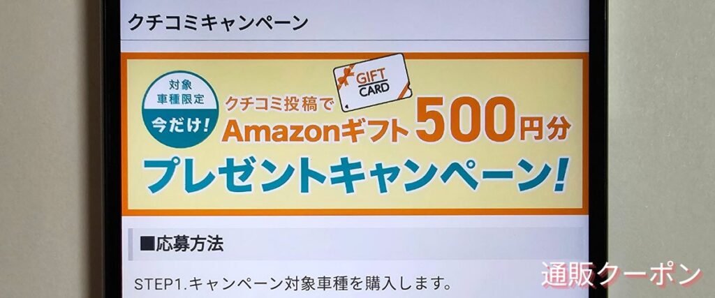 サイマ(cyma)のクチコミ投稿Amazonギフト500円分プレゼント