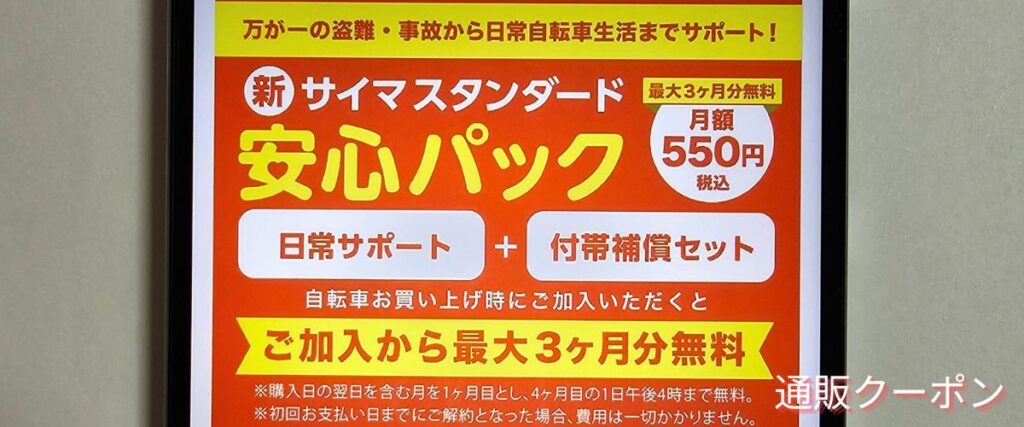 サイマ(cyma)の新サイマスタンダード安心パック