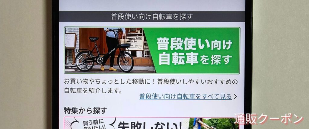 サイマ(cyma)の普段使い自転車セール