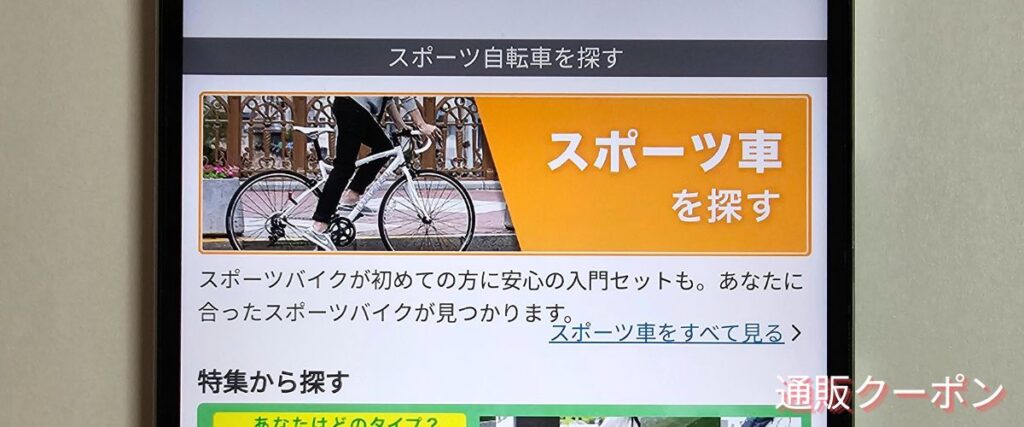 サイマ(cyma)のスポーツ自転車セール