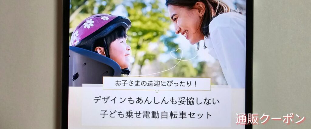 サイマ(cyma)の子供乗せ電動自転車安心セット