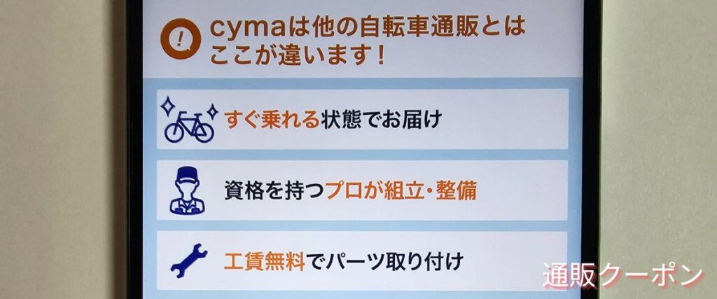 サイマ(cyma)の完全組み立てお届けキャンペーン