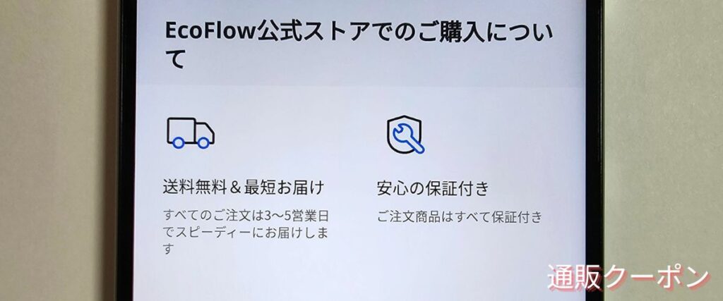 エコフローの送料無料キャンペーン