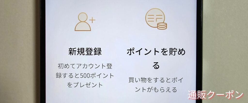 エコフローの新規会員登録キャンペーン