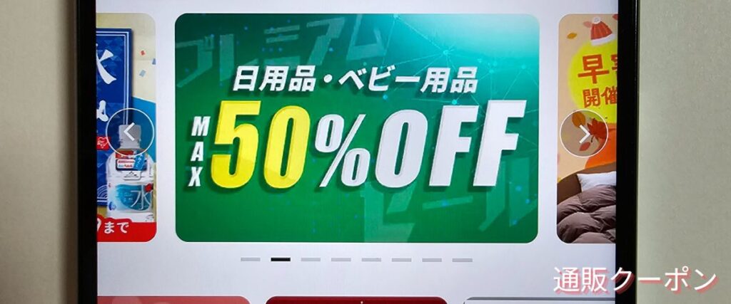 アイリスオーヤマ(アイリスプラザ)の最大半額セール