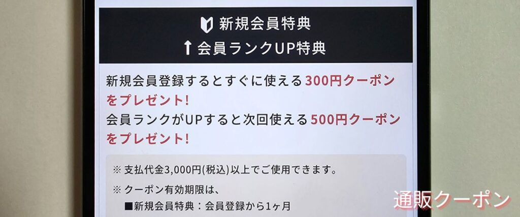 アイリスオーヤマ(アイリスプラザ)の会員ランクアップクーポン