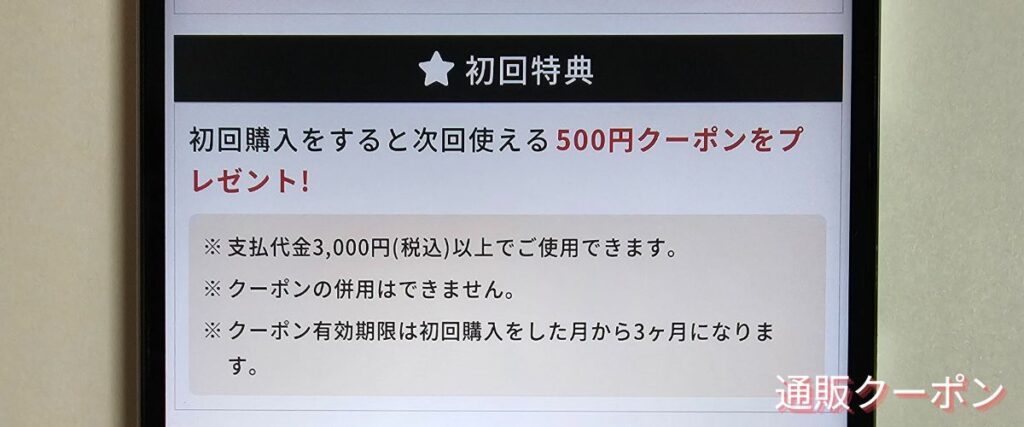 アイリスオーヤマ(アイリスプラザ)の初回購入500円OFFクーポン