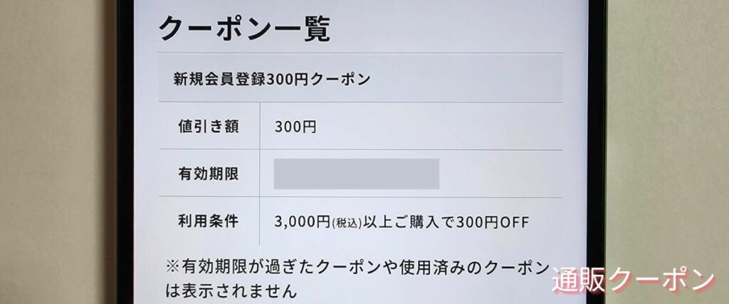 アイリスオーヤマ(アイリスプラザ)の新規会員登録クーポン