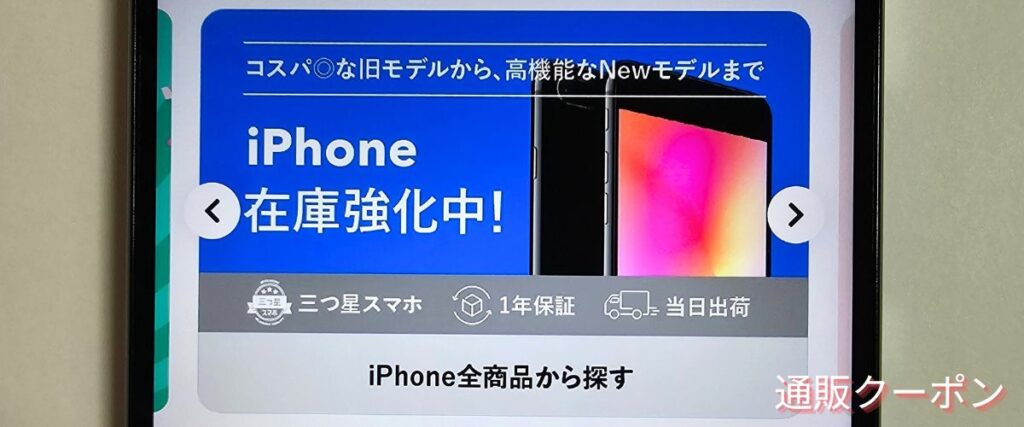 にこスマの期間限定キャンペーン