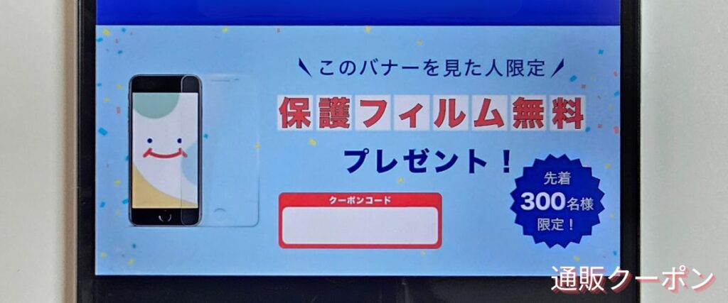 にこスマの保護フィルム無料プレゼントキャンペーン