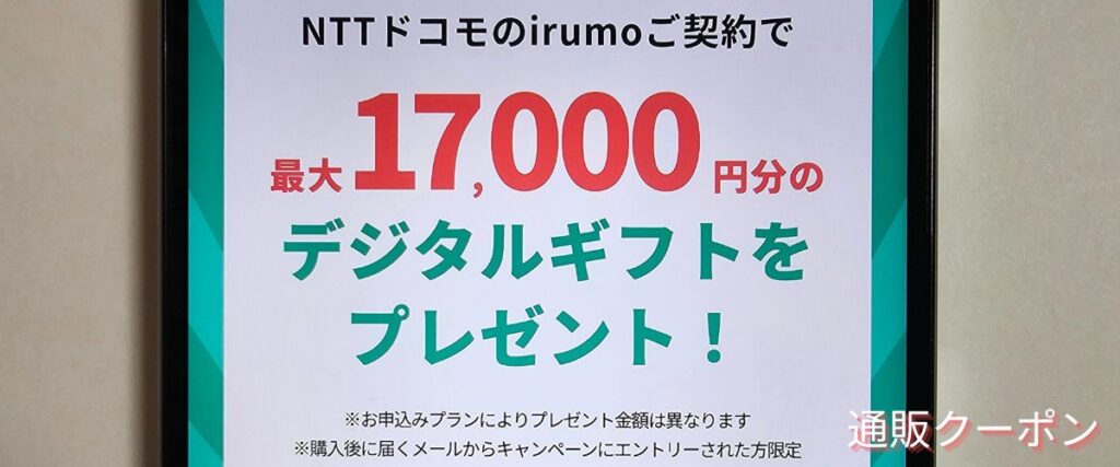 にこスマの最大17000円デジタルギフトプレゼント