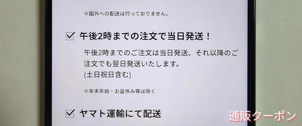 にこスマの当日発送キャンペーン