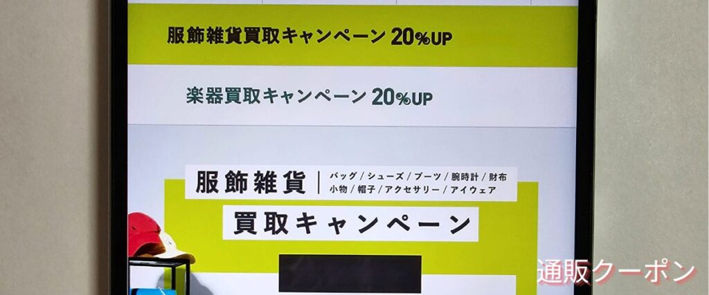 セカンドストリートの買取キャンペーン