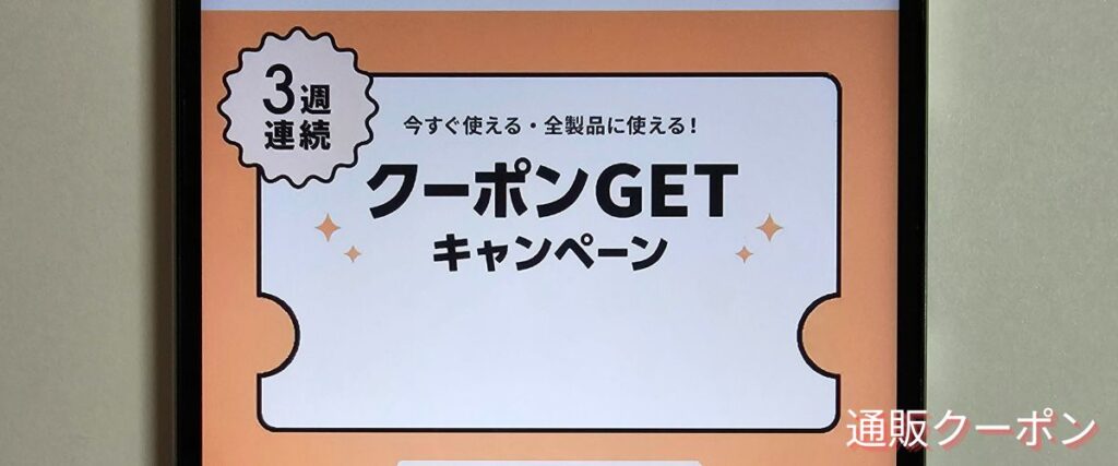 ソースネクストのクーポンゲットキャンペーン