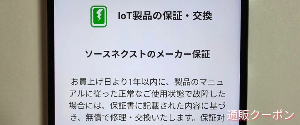 ソースネクストの保証・交換キャンペーン