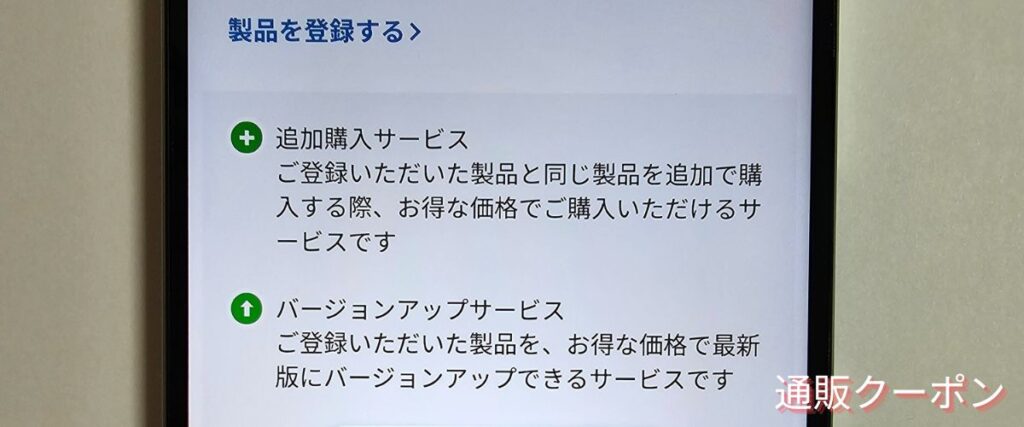 ソースネクストの追加購入・バージョンアップクーポン