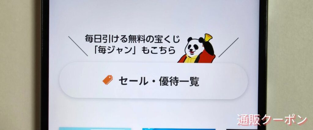 ソースネクストの期間限定キャンペーン