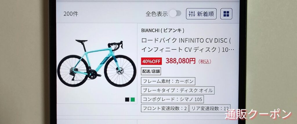 ワイズロードの自転車セール