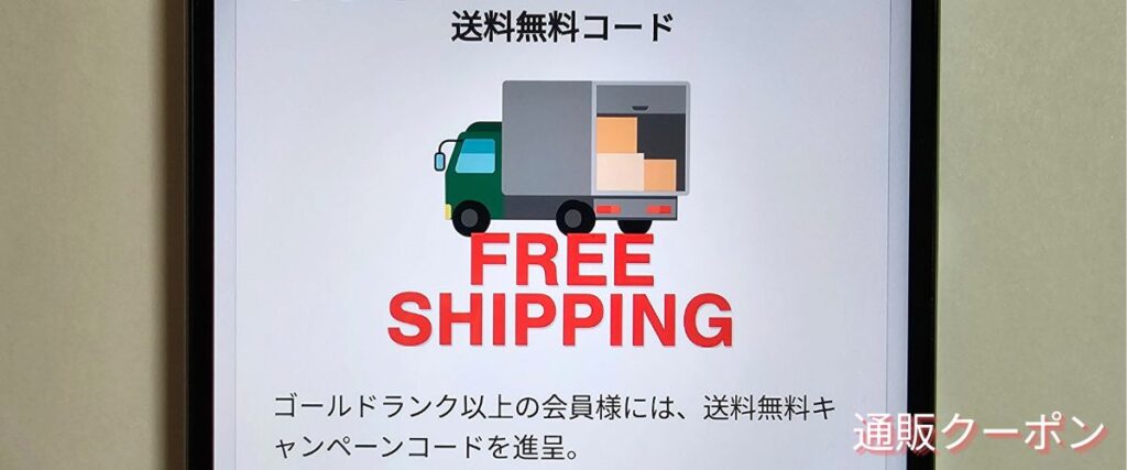 ワイズロードの送料無料コード