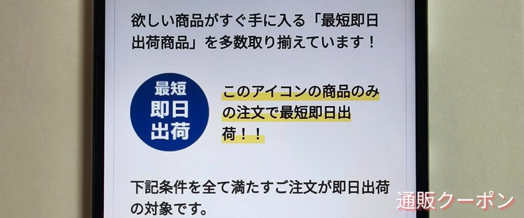 ワイズロードの即日配送キャンペーン