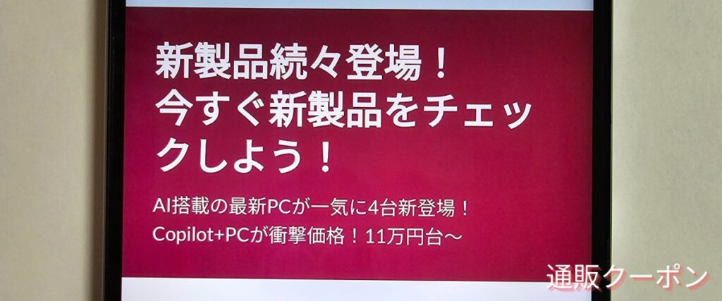 レノボ(Lenovo)の新製品セール