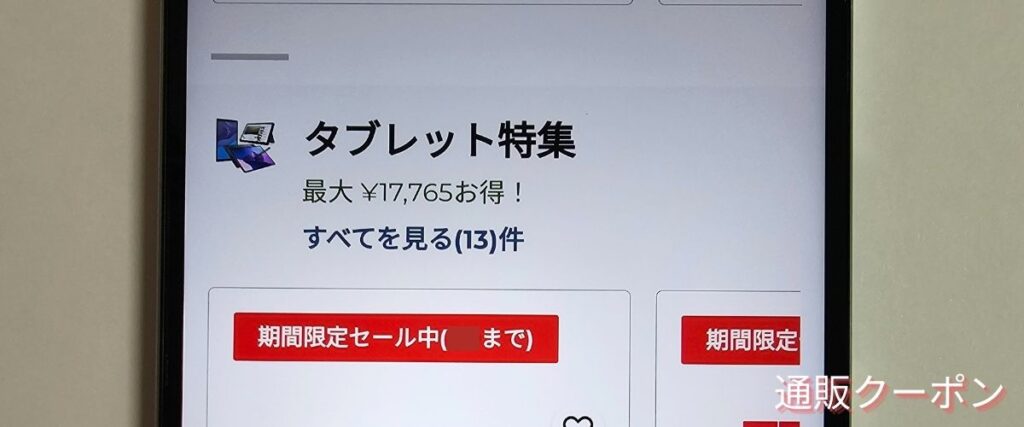 レノボ(Lenovo)のタブレットセール