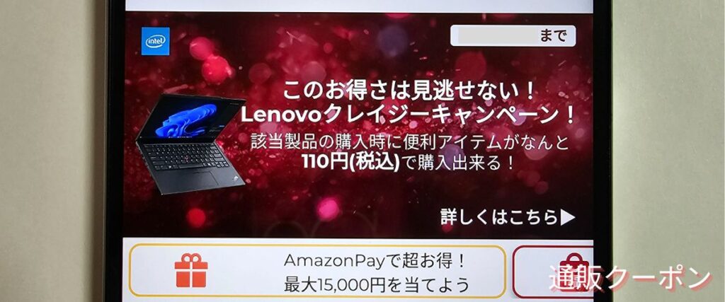 レノボ(Lenovo)の期間限定キャンペーン