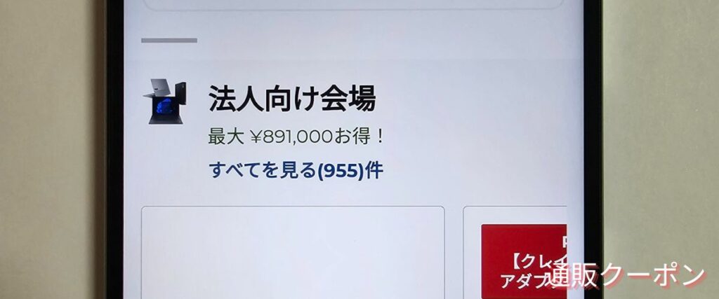 レノボ(Lenovo)の法人向けセール