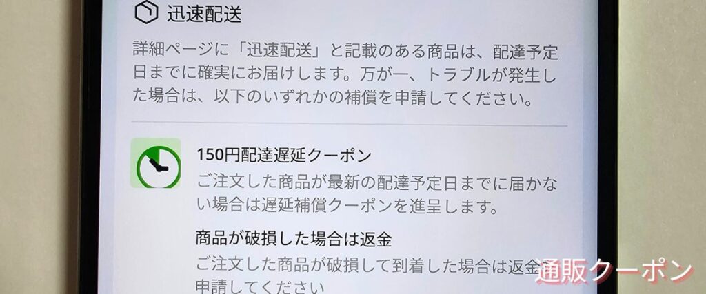 アリエク(AliExpress)の150円配達遅延クーポン