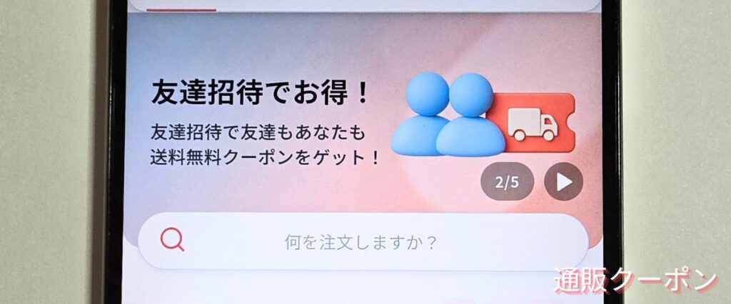 SAZOの友達紹介コード