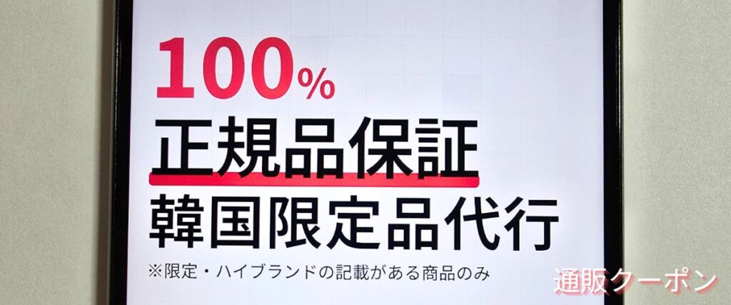 SAZOの韓国限定品