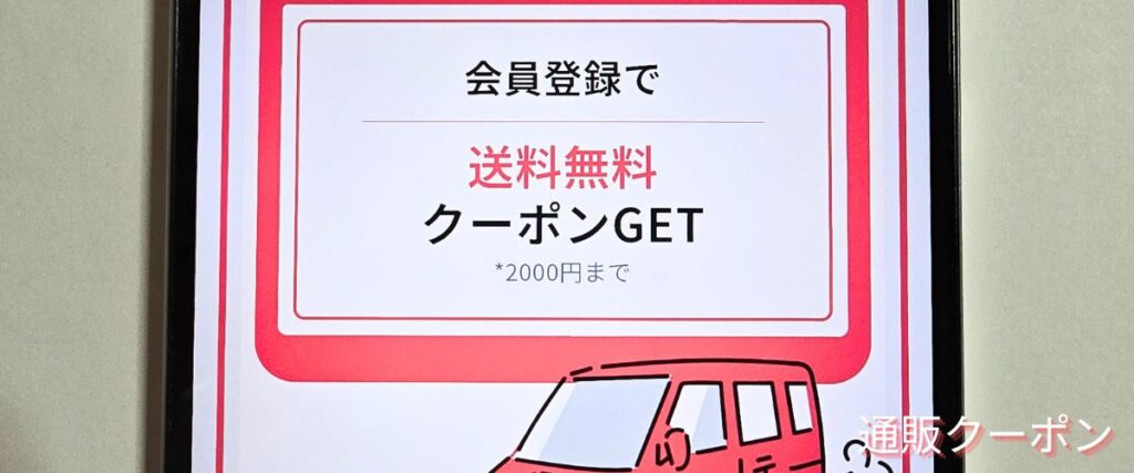 SAZOの送料無料クーポン