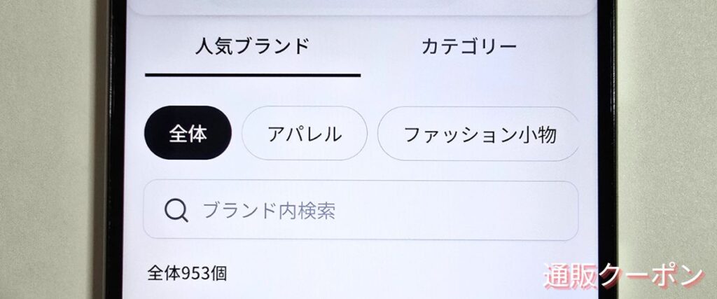 SAZOの人気ブランド割引