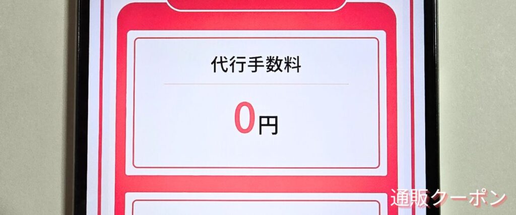 SAZOの代行手数料0円キャンペーン