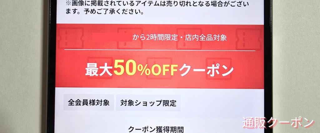 楽天市場の最大半額クーポン