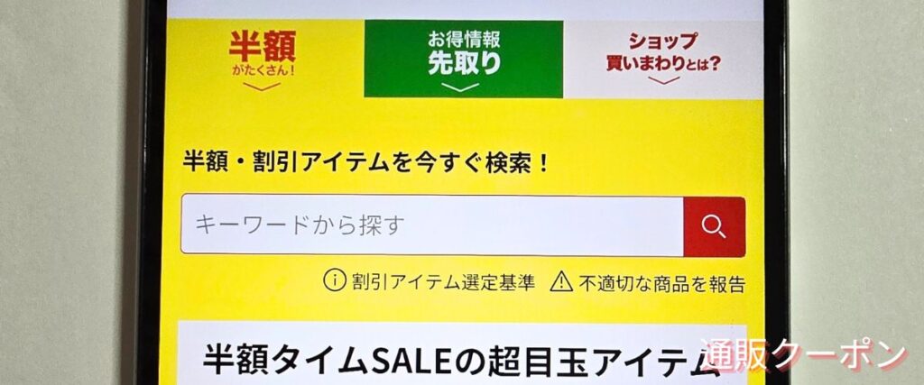 楽天市場の50%以上割引セール