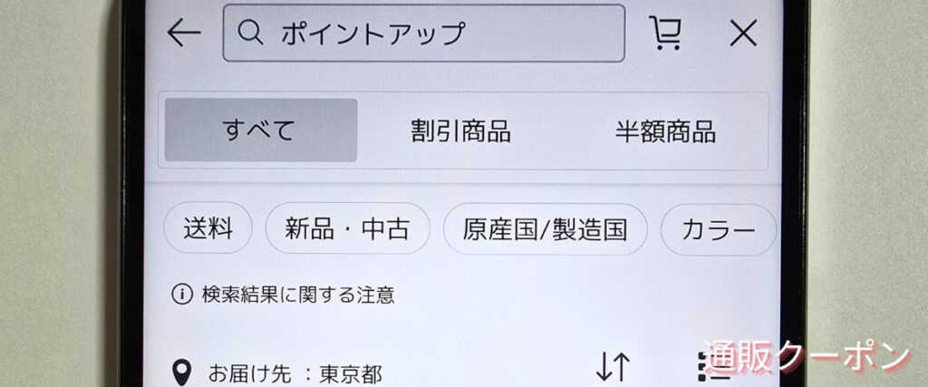 楽天市場のポイントアップ商品