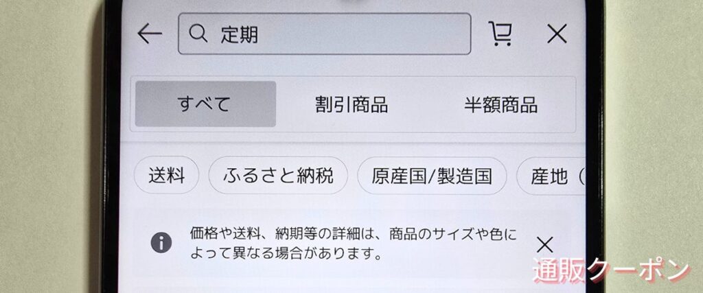 楽天市場の定期購入割引