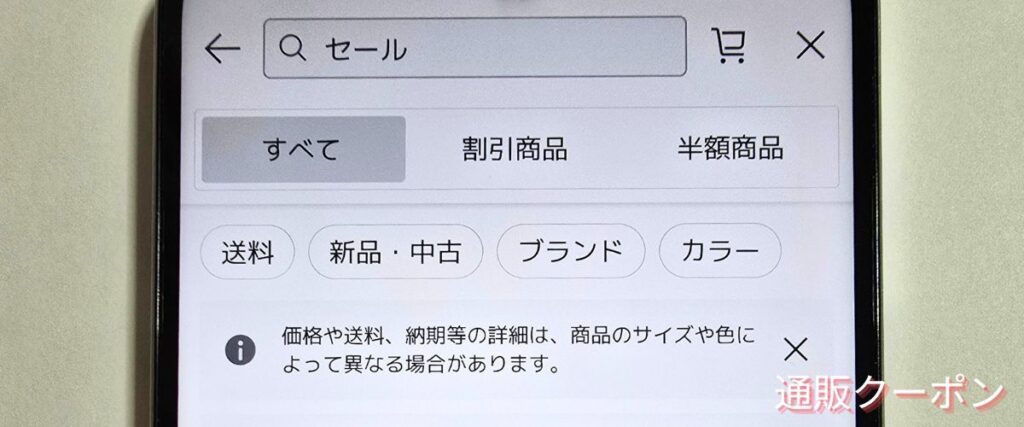 楽天市場のセールアイテム