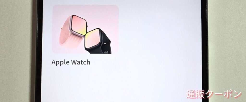 バックマーケットのスマートウォッチセール