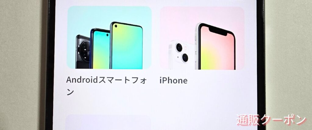 バックマーケットのスマホセール