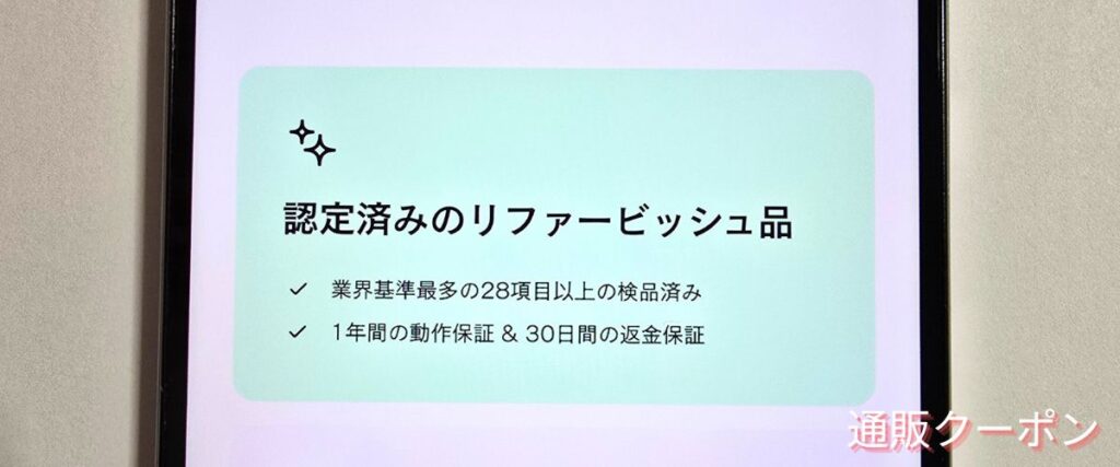バックマーケットの1年間動作保証キャンペーン