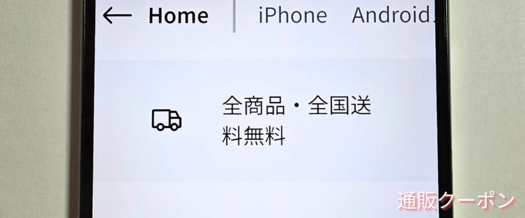 バックマーケットの送料無料キャンペーン