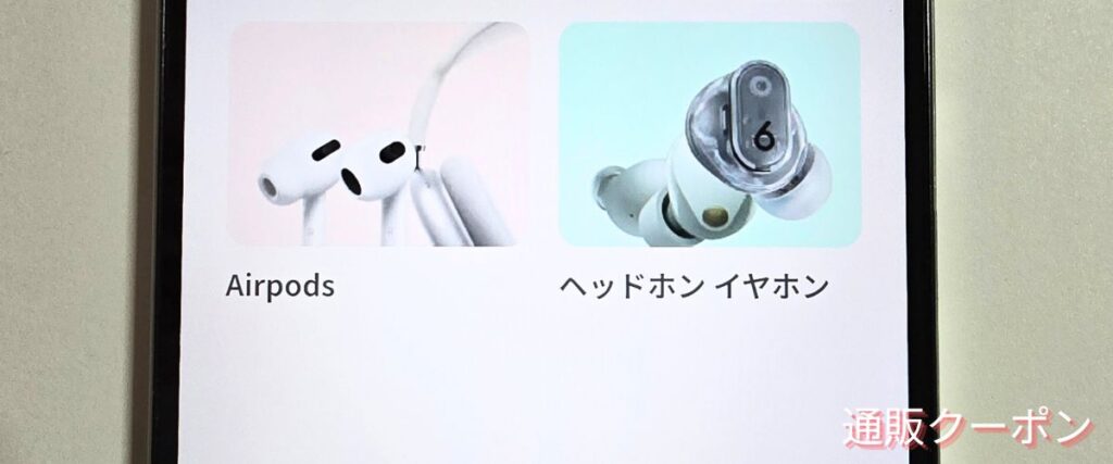 バックマーケットのオーディオセール